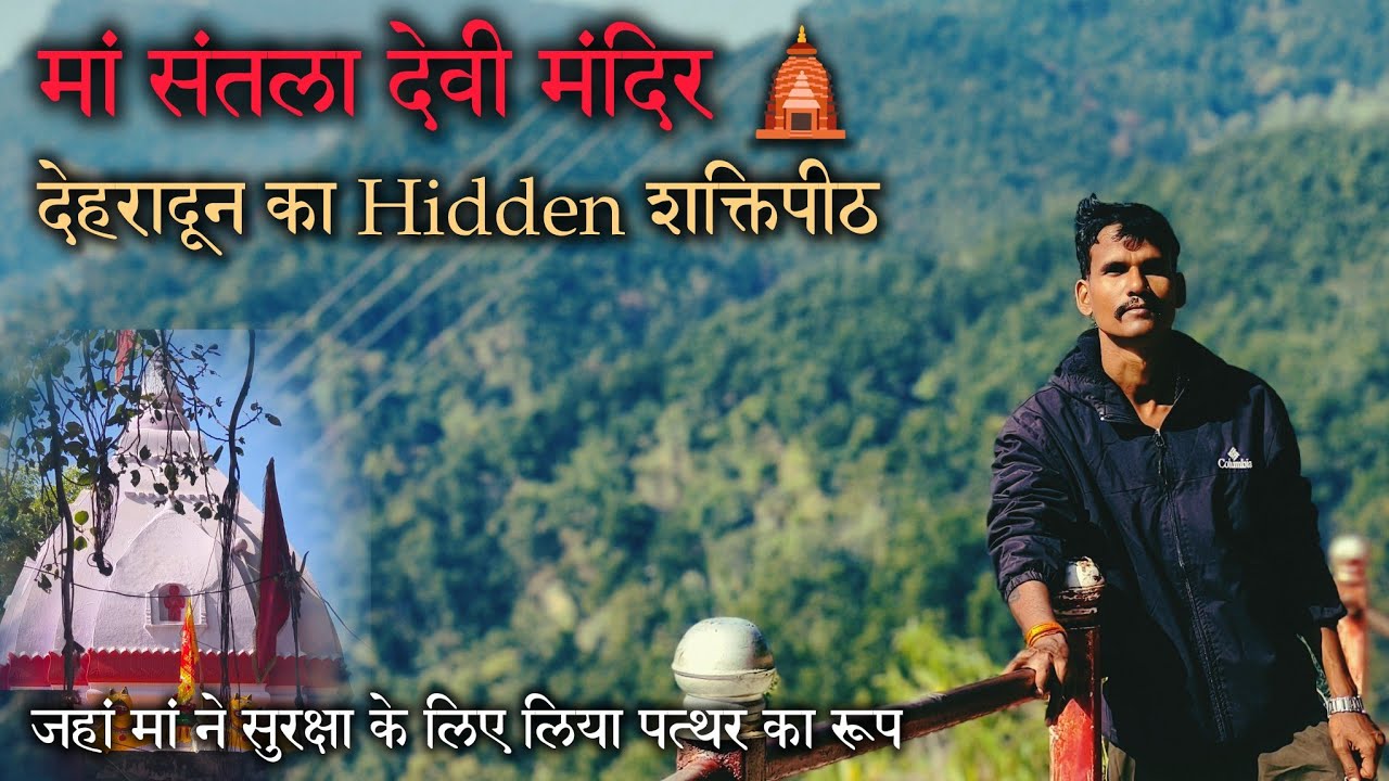 Santala Devi Temple Vlog | Dehradun Ka Hidden Shakti Peeth | Full History+Travel Guide #dehradunvlog