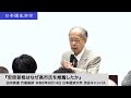 田中英道「安倍首相はなぜ高市氏を推薦したか」日本国史学会 代表挨拶 令和6年9月14日 日本経済大学(2024/09/14)