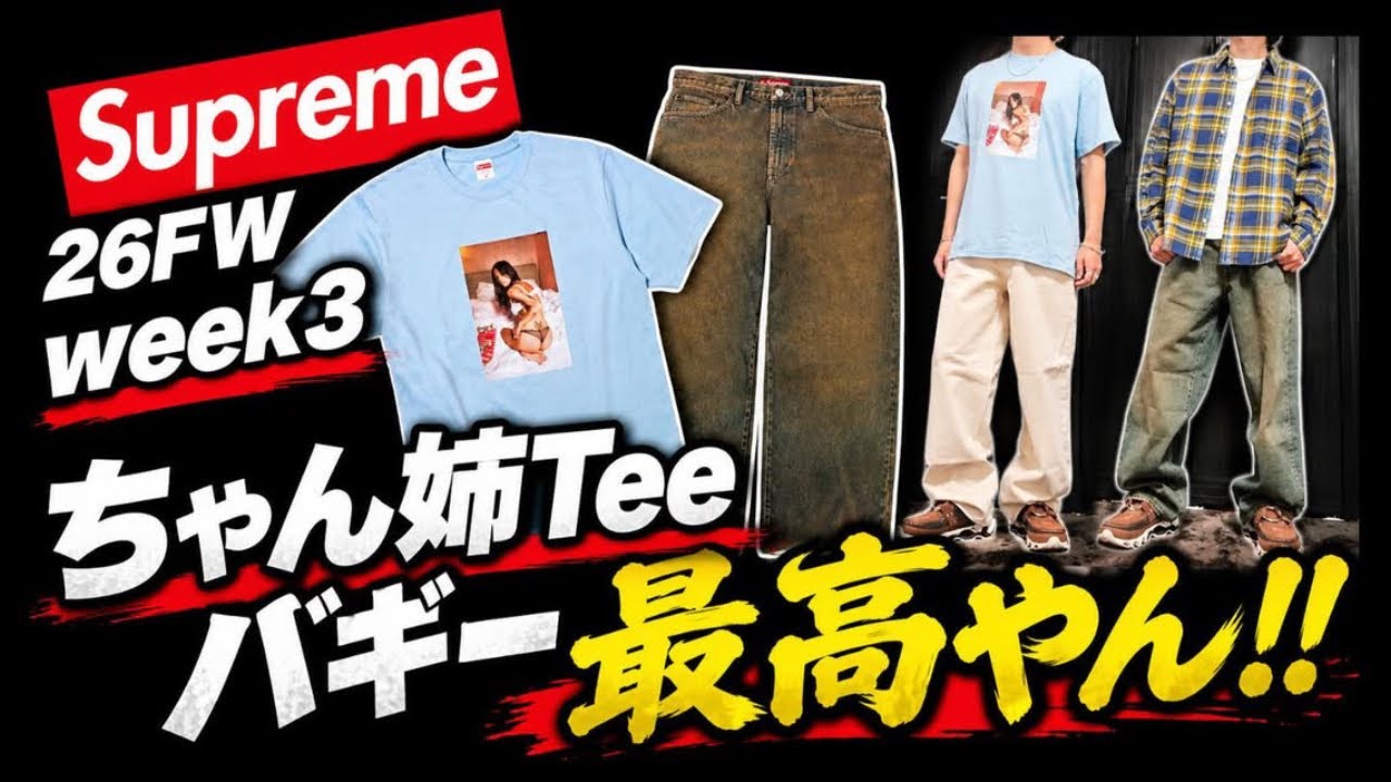 Supreme] 26FW Week 3: Tried it on immediately and it looks fire