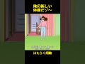 俺の新しい体操だゾ～#クレヨンしんちゃん #コントチャンネル #おもしろ動画 #アニメ #面白集 #ドッキリ #面白い #コント #ジブリ #笑える