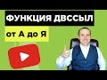 Функция ДВССЫЛ   формулы в Excel для продвинутых