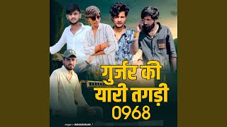 Gurjar Ki Yaari Tagdhi 0968