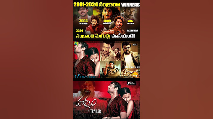 2004 సంక్రాంతి WINNERS ఎవరో చూసేయండి 😊 | Sankranthi Winners from 2001-2024 |  ‎@100XCinema 