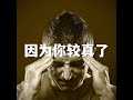 202206 因为你较真了51651