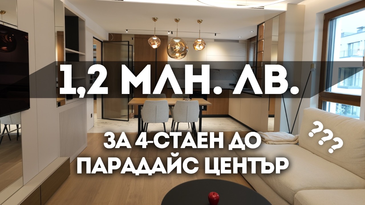 4-стаен апартамент в Green District - заслужава ли си?