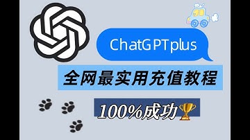 【2025 年 12月最新】ChatGPT plus最新开通教程如何订阅升级gptplus5.1 gpt5充值教程，最简单，最方便，最稳定，最安全的国内直接使用几分钟就搞定！