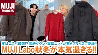 無印良品ムジラボ　ダウンジャケット MUJI Laboダウンコート キャメル　S 無印良品ムジラボ ダウンジャケット MUJI Laboダウンコート