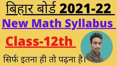 12th Mathematics Syllabus BiharBoard 2021-22|12th Class Syllabus|Math Syllabus Class 12th|#BSEB|#AE🎯