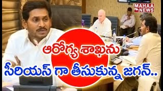 AP CM YS Jagan Meeting With Health Department At Sachivalayam | Mahaa News