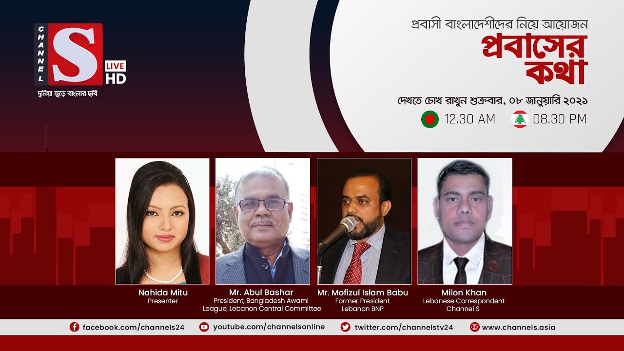 প্রবাসের কথা | Probasher Kotha | পর্ব 73 | Channel S | চ্যানেল এস ||