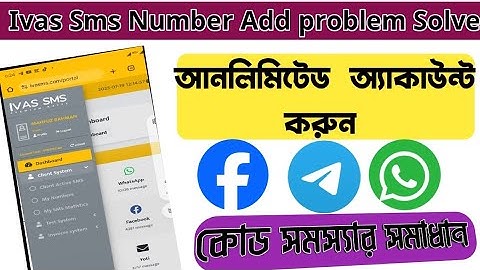 Ivas Sms Number add problem Solve || আনলিমিটেড অ্যাকাউন্ট করুন ফেসবুক,whatsapp || Number add problem