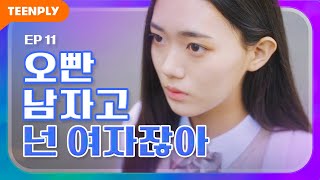 Why Can He Do It But Not Me? [LMO earth] - EP.11 (Click CC for ENG sub)