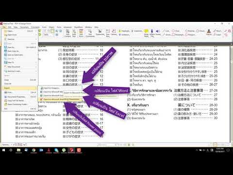 วิธีแปลงไฟล์ PDF เป็น Word, Excel, รูปภาพ .JPG
