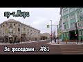 пр-т. Мира Ч.2, Центральный район, Красноярск. За фасадами...#82