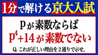 【奇跡の１問】１分で解ける京大入試