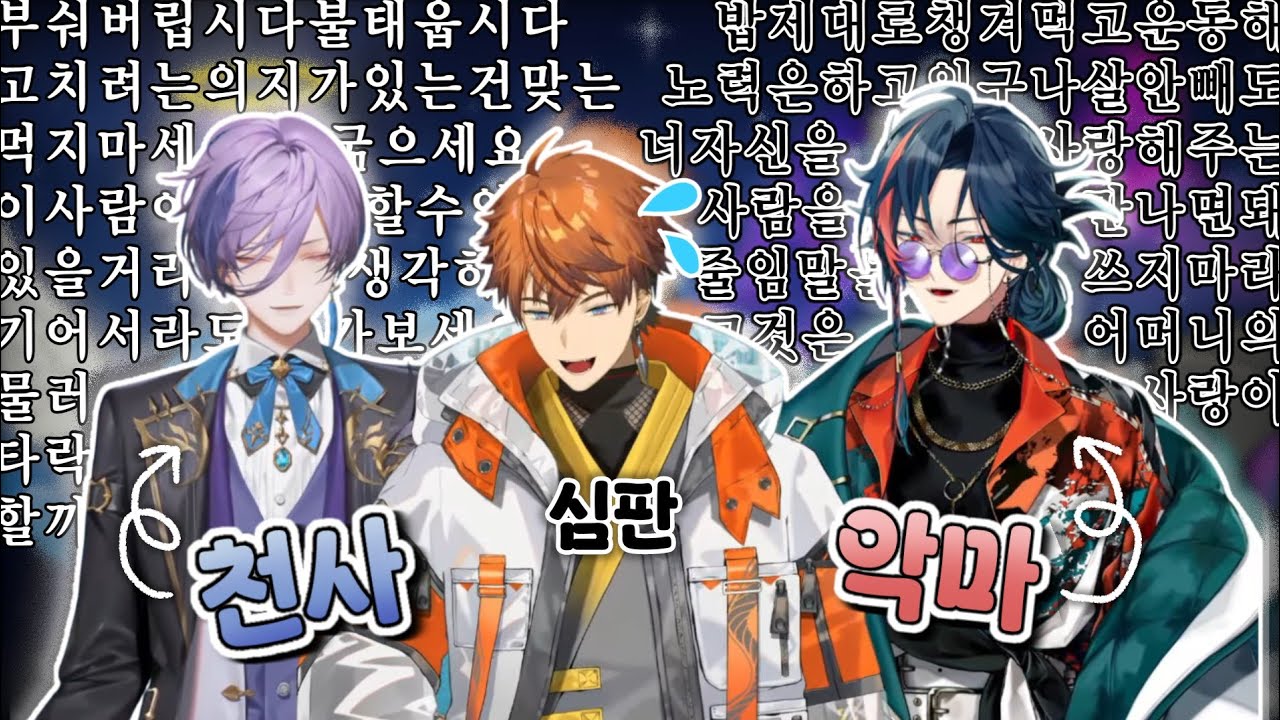 【니지산지】3SKM 만우절 기념 갑자기 나타난 천사와 악마의 고민상담소 [키타미 유우세이 / 사카키 네스 / 카이세이]