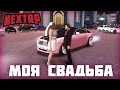 СИСТЕМА СВАДЬБЫ НА НЕКСТ РП! ОБЗОР ОБНОВЛЕНИЯ! Я ЖЕНИЛСЯ! - NEXT RP