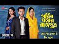 Gorib Ghore Rajputra ep 10|বৃষ্টি কি প্রতিশোধ নিবে|গরিব ঘরের রাজপুত্র পর্ব ১০