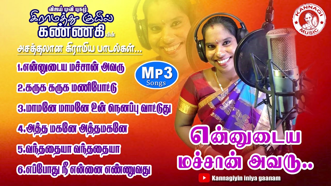 full Song பாட்டுகுயில் கண்ணகி  supersingerkannagi grammyaSong  _Part1