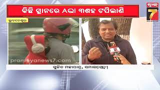 Bhubaneswar Choking Under Pollution: Air Quality Worsens Post Diwali | ବିଷ ବଳୟରେ ରାଜଧାନୀ