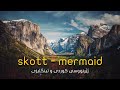 Skott Mermaid بە ژێرنووسی کوردی و ئینگلیزی Skott Mermaid بە ژێرنووسی کوردی و ئینگلیزی
