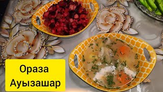 Ораза Ауызашарға (Ифтар) Тауық етінен сорпа. Куриный суп