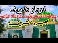 Darbar sharif hazrat peer syed meeran subhan shah   bhera sharif