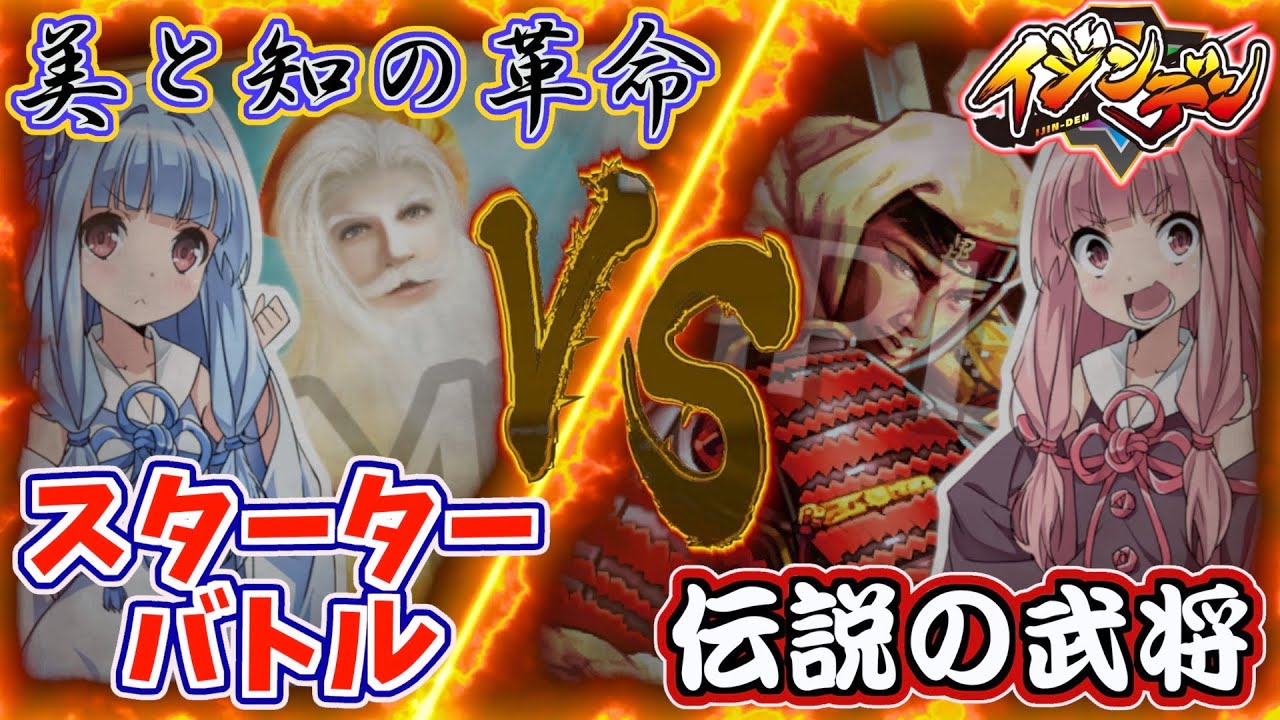 Ijinden] Akane and Aoi's starter battle! [VOICEROID commentary