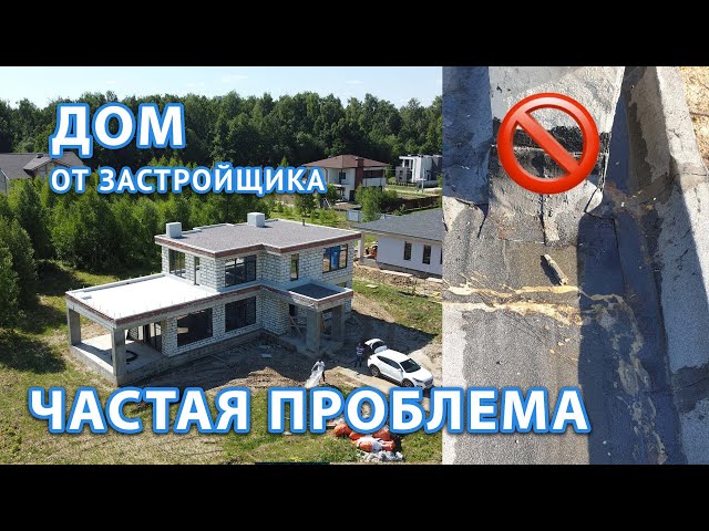 Дом с плоской крышей от застройщика. Частая проблема