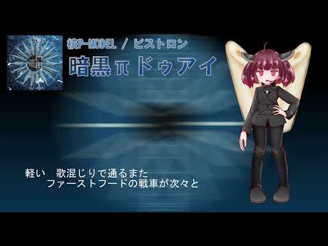 Aiきりたん 暗黒pドゥアイ Neutrinoカバー Youtube