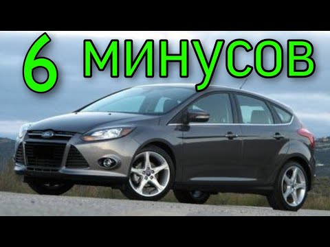 Минусы Форд Фокус 3 ! Купил... и тут же продал! Focus меня убил!!!