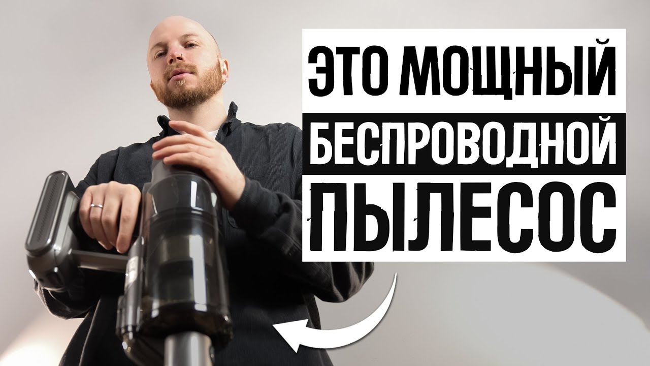 КРУТОЙ и МОЩНЫЙ вертикальный пылесос MIKO V12