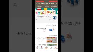 قناة ممتازة للرياضيات (ابتدائي .متوسط.ثانوي ) تفضلوا واشتركوا.