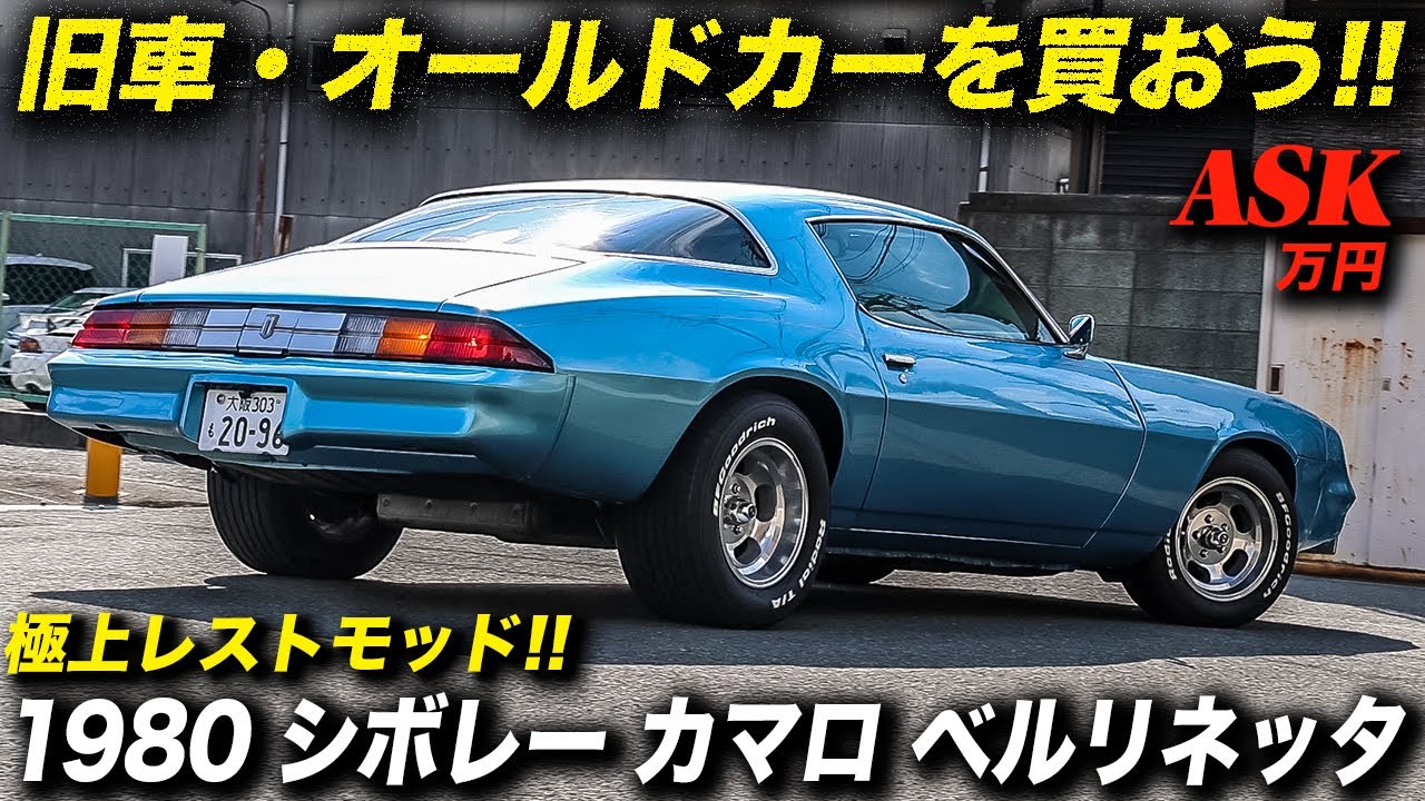 グリーンライト1980 シボレー・カマロ Z28 (ダークブルー) グリーンライト1980 シボレー・カマロ Z28 (ダークブルー) シボレー