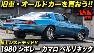 傑作☆ 超希少！野村トーイ NOMURA シボレー カマロ 大型 ブリキ