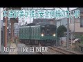 【駅に行って来た】加古川線日岡駅は安全側線のない駅