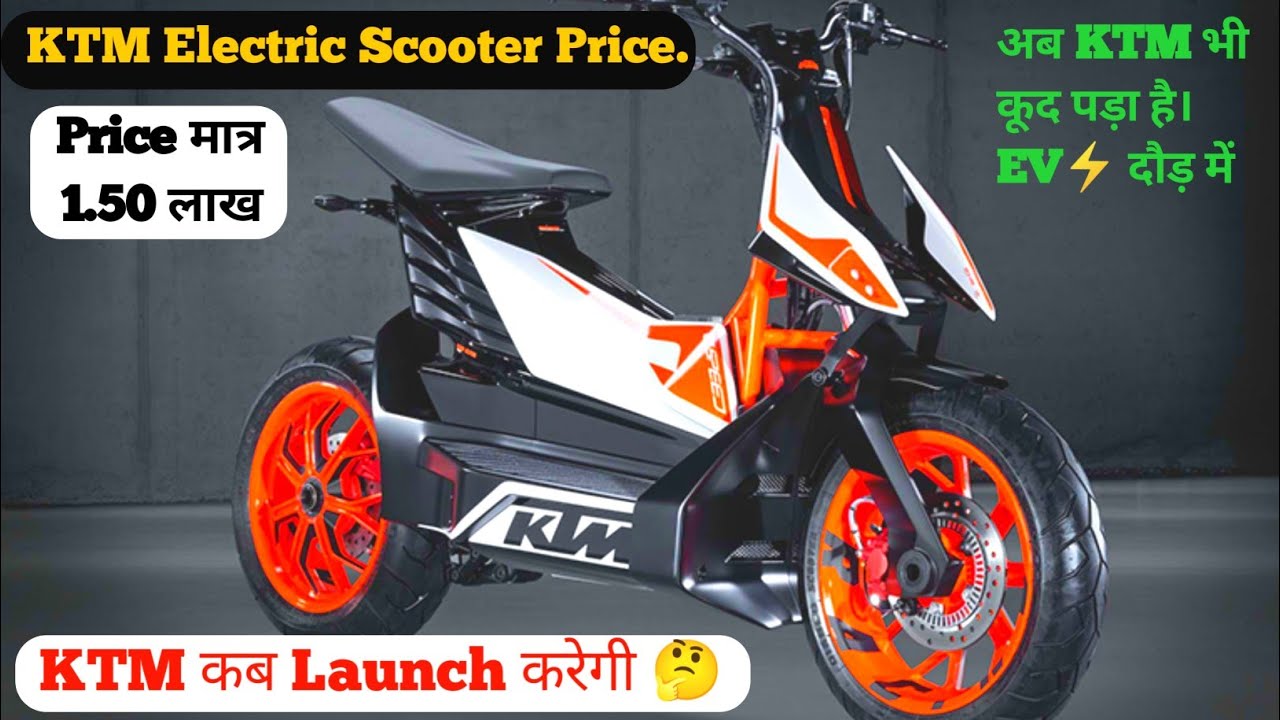 KTM E Speed Electric Scooter : India Launch, Price & Specs