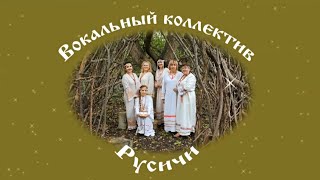 Вокальный коллектив "Русичи". г.Зеленокумск.