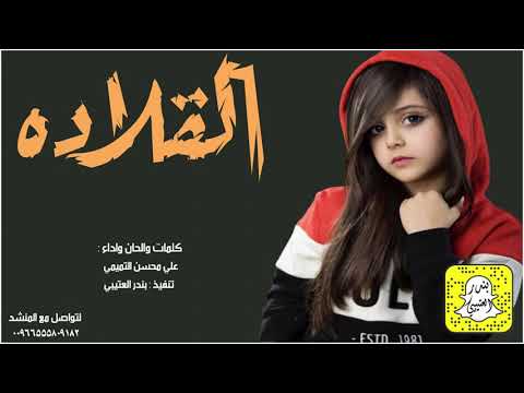 شيلة القلاده اداء علي محسن 2021 حصرياً