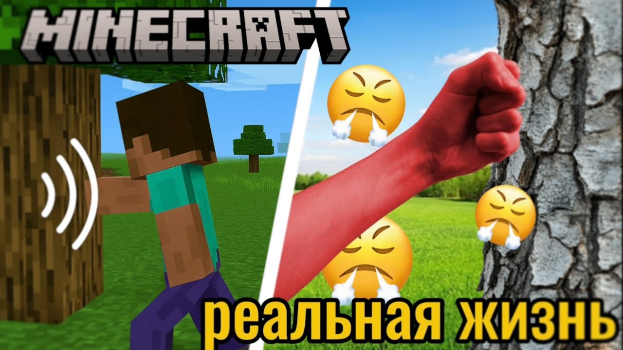 ВОССОЗДАЮ звуки майнкрафта в реальной жизни!!!