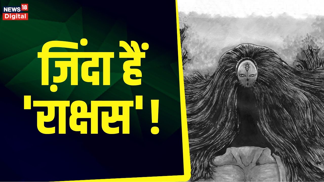 राक्षसों के गांव का रहस्य, जहां जाने से डरते हैं लोग | Aadhi Haqiqat Aadha Fasana |