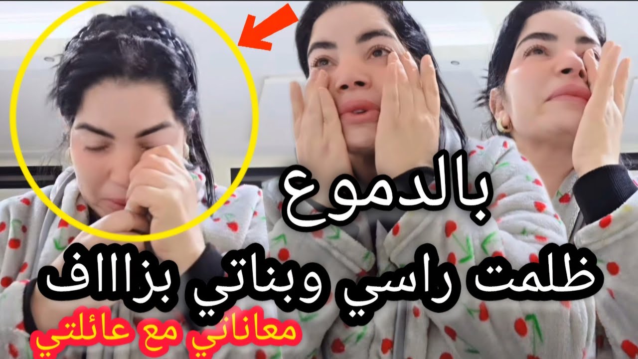 🚨 بحرقة نزيهة شانيل عمرني نسا مرات عمي شنو دارت لبناتي 😱 حتى حد ما عقل عليا دوزت العذاب ماحس بيا حد 