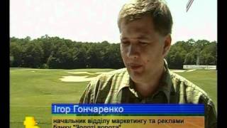 Золотые ворота_Golf_Clab.avi