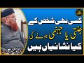 Jannati aur jahannami ki kya nishani ha  mufti taqi usmani  zia alquran