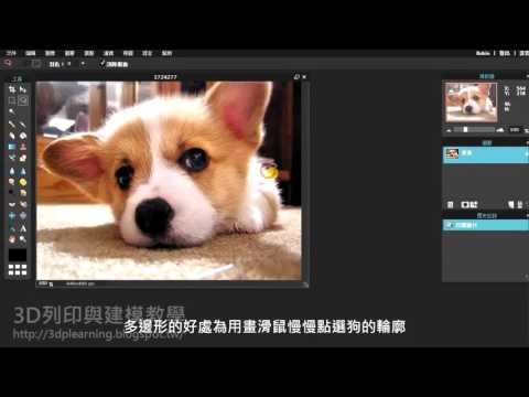Autodesk Pixlr教學 去背