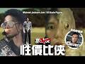 [JFFLIVE]水魚俠-性價比之王-Inart Michael Jackson Jam 1/6 Scale Figure