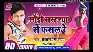 छौरी मस्टरवा से फसल रे Chhauri Masterwa Se Fasal R720P HD