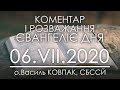 Про ЛОГІКУ та РОЗСУДЛИВІСТЬ  у справах духовних • ЄВАНГЕЛІЯ ДНЯ • о.Василь КОВПАК, СБССЙ