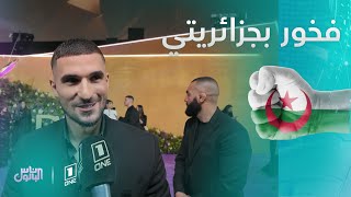 حسام عوار حصريا لوان تيفي ون :" فخور جدا بتمثيل بلادي الجزائر و راضي بمستواي مع إتحاد جدة "