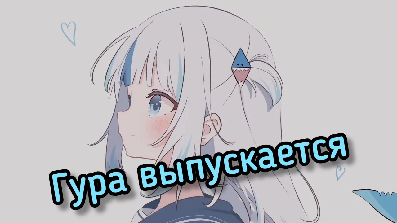 Перевод важного заявления от Гуры... 【Gawr Gura】